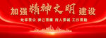 精神文明