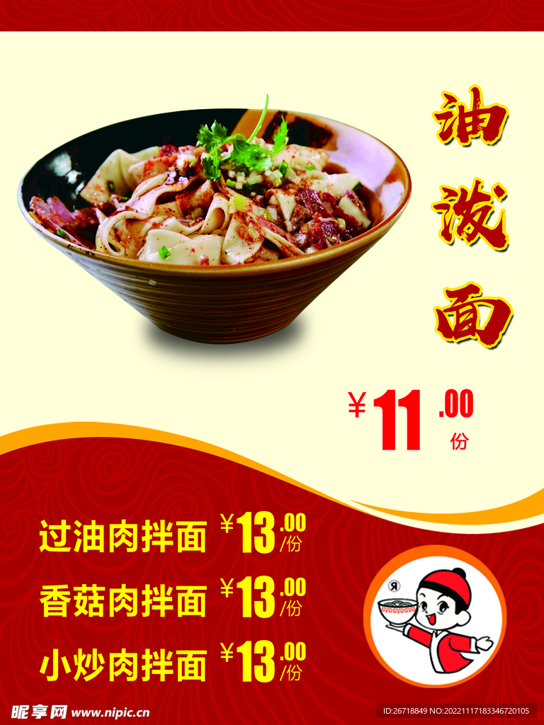油泼面