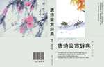 书籍封面设计