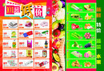 十一超低价超市DM海报彩页