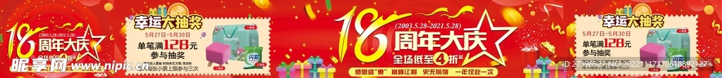 18周年大庆幸运大抽奖