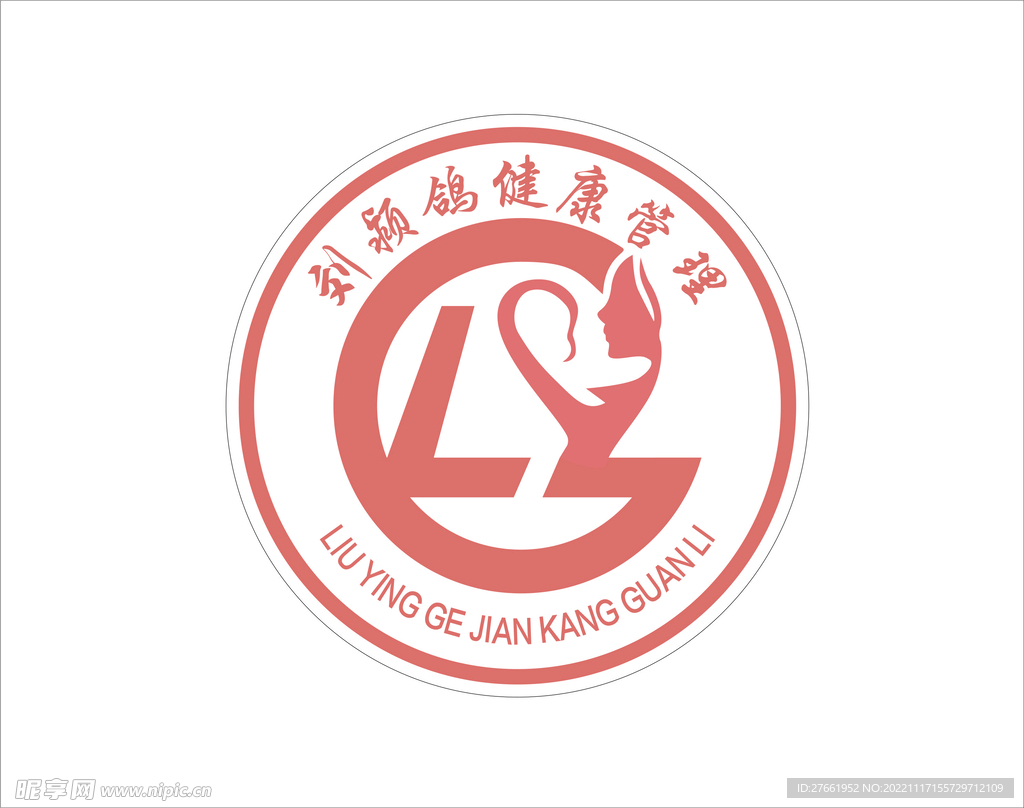 刘颍鸽健康管理标志
