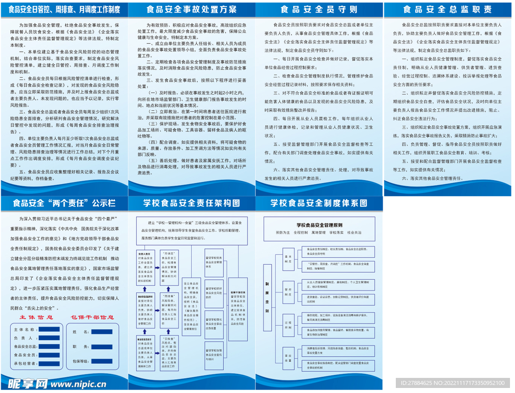 食堂安全制度