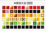 金属渐变纹理大全