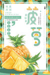 水果菠萝海报
