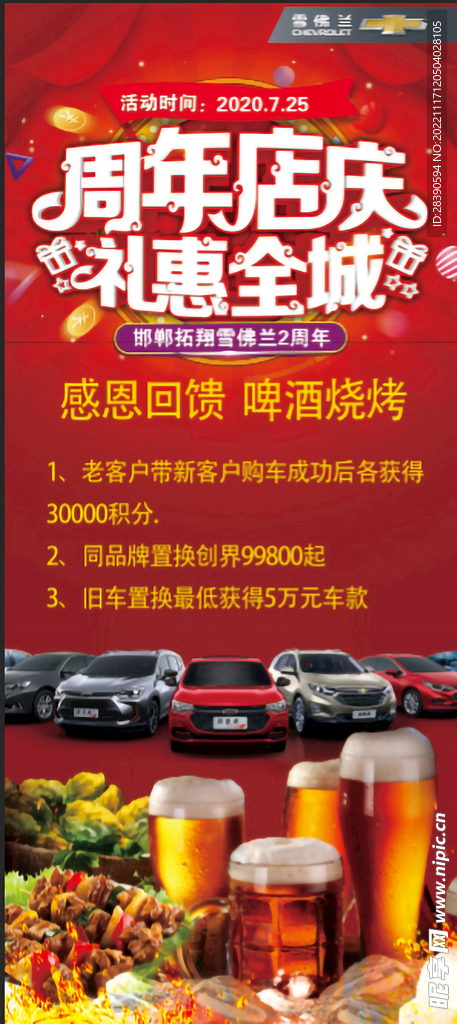 周年店庆展架