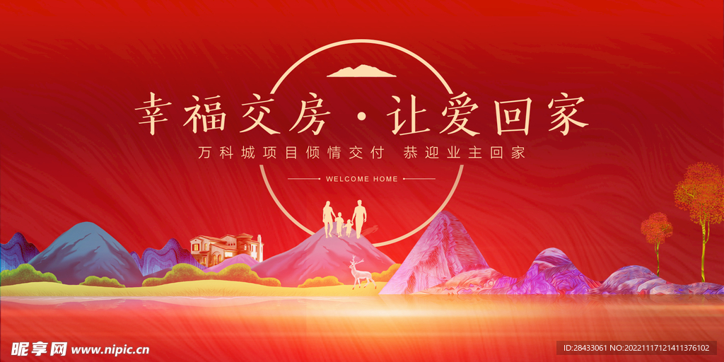 交付 地产 