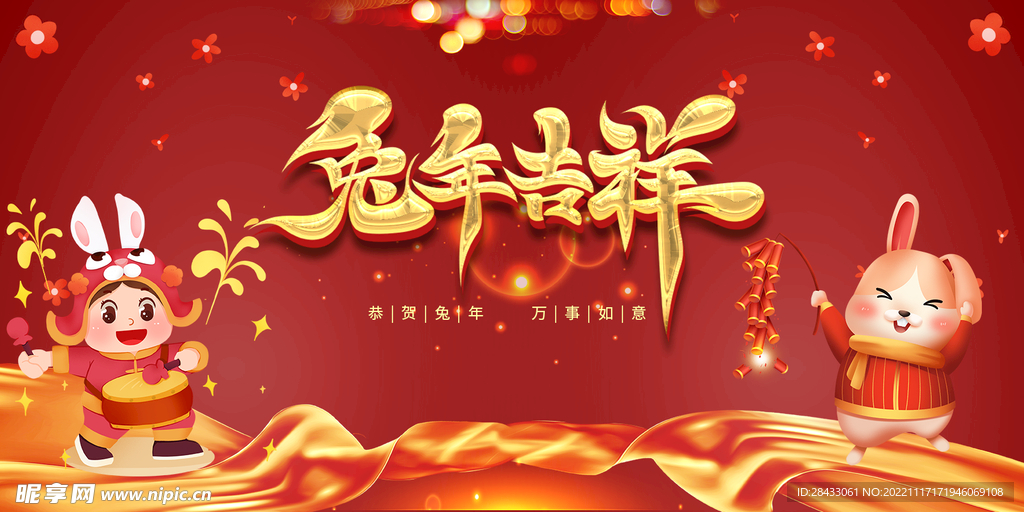 兔年 新年 2023
