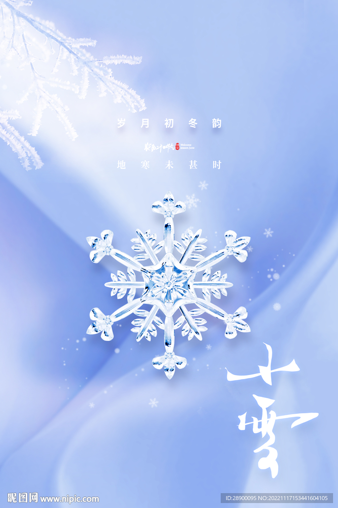 小雪