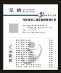 第二建设集团有限公司