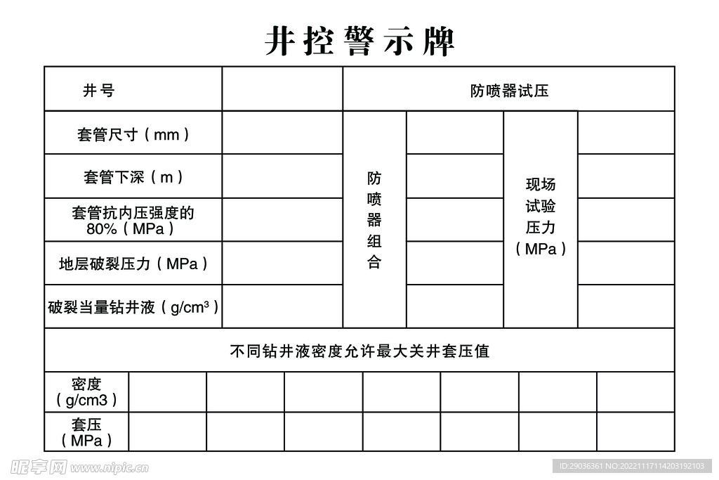 井控警示牌