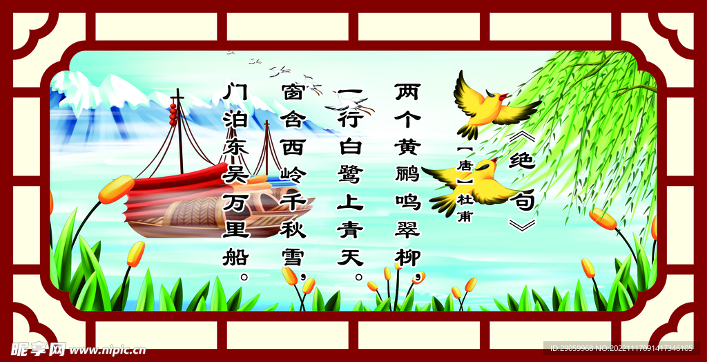 绝句