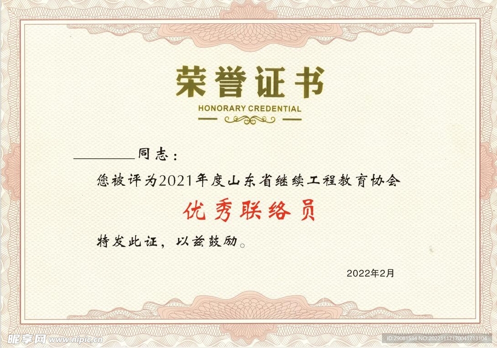 荣誉证书