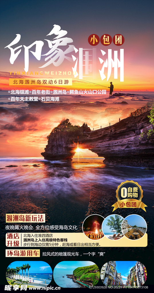 轻奢涠洲