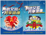 蓝色世界艾滋病日共抗艾滋海报