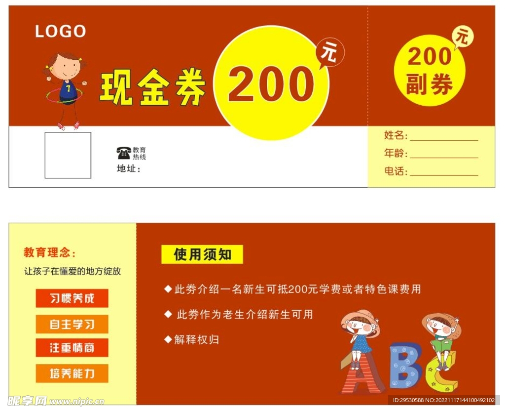 幼儿园现金券200元代金券