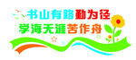 简约大气班级学习文化墙班级文化