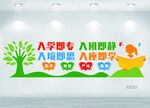 彩色卡通入学即专入班即静文化墙