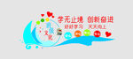 红蓝色简约大气学无止境创新奋进