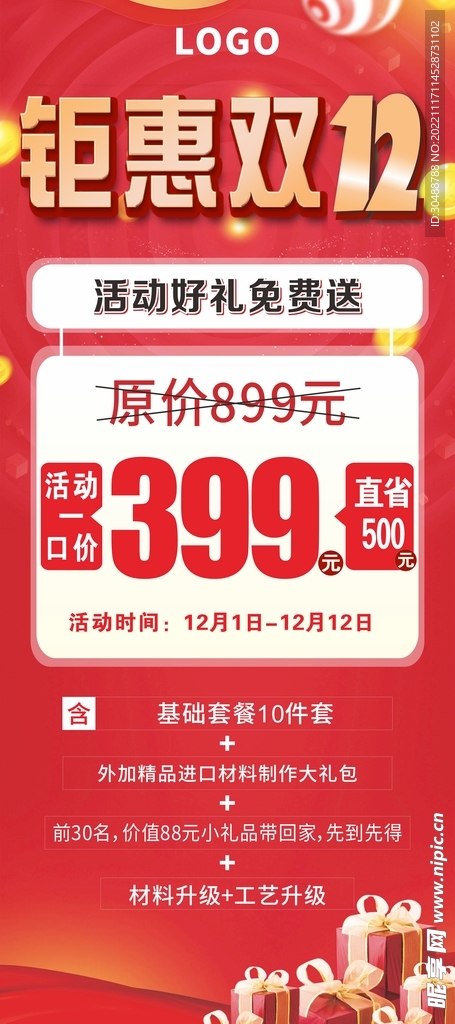 钜惠双十二