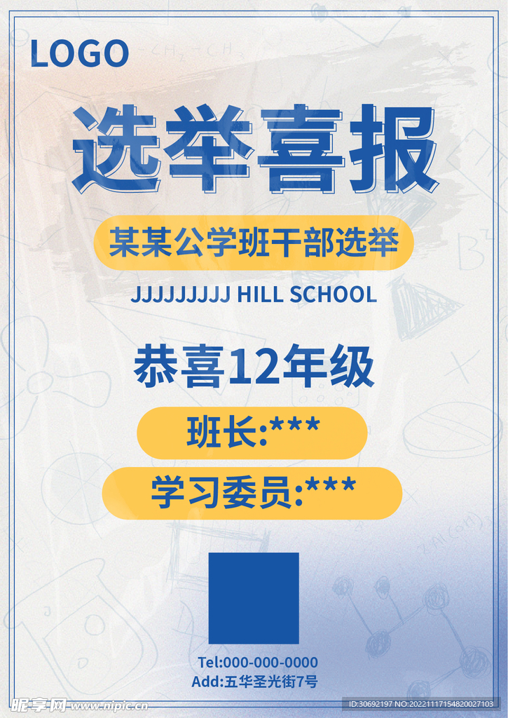 蓝色喜报