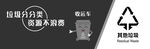 垃圾分类收运车