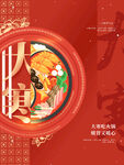中国风大寒节气海报