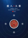 简约腊八节气海报
