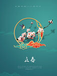 中国风立春节气海报
