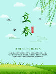 小清新立春节气海报