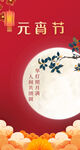 中国风元宵节海报