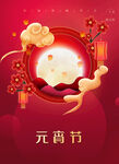 中国风简约红色牛年传统节日元宵