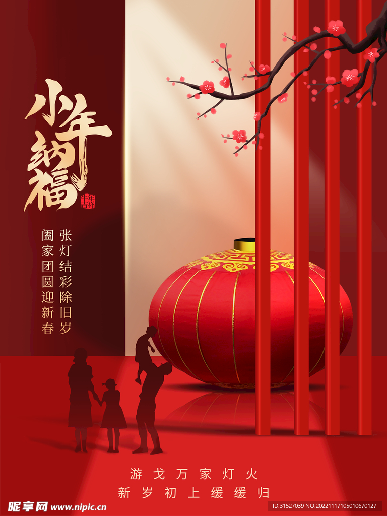 中国风小年海报