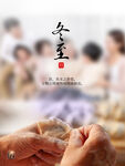 冬至包饺子海报