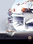 中国风冬至海报