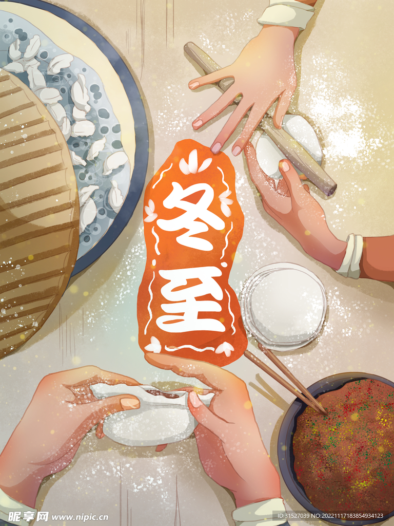冬至包饺子插画