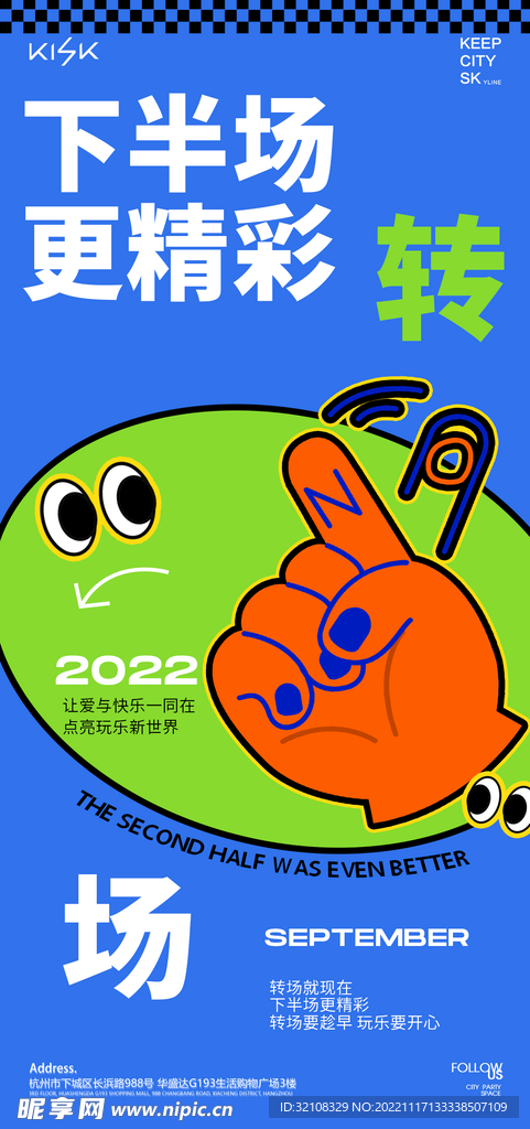转场