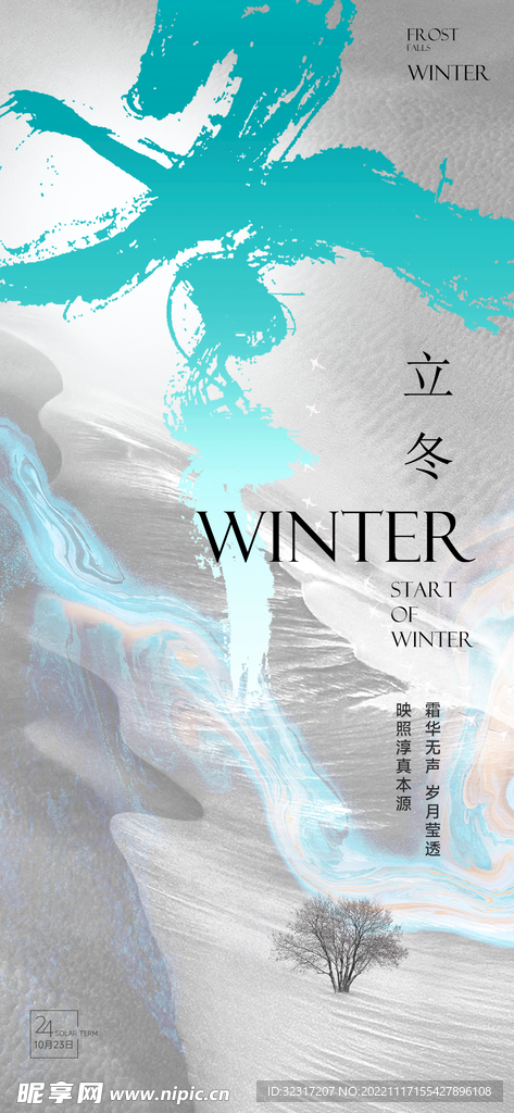 立冬小寒