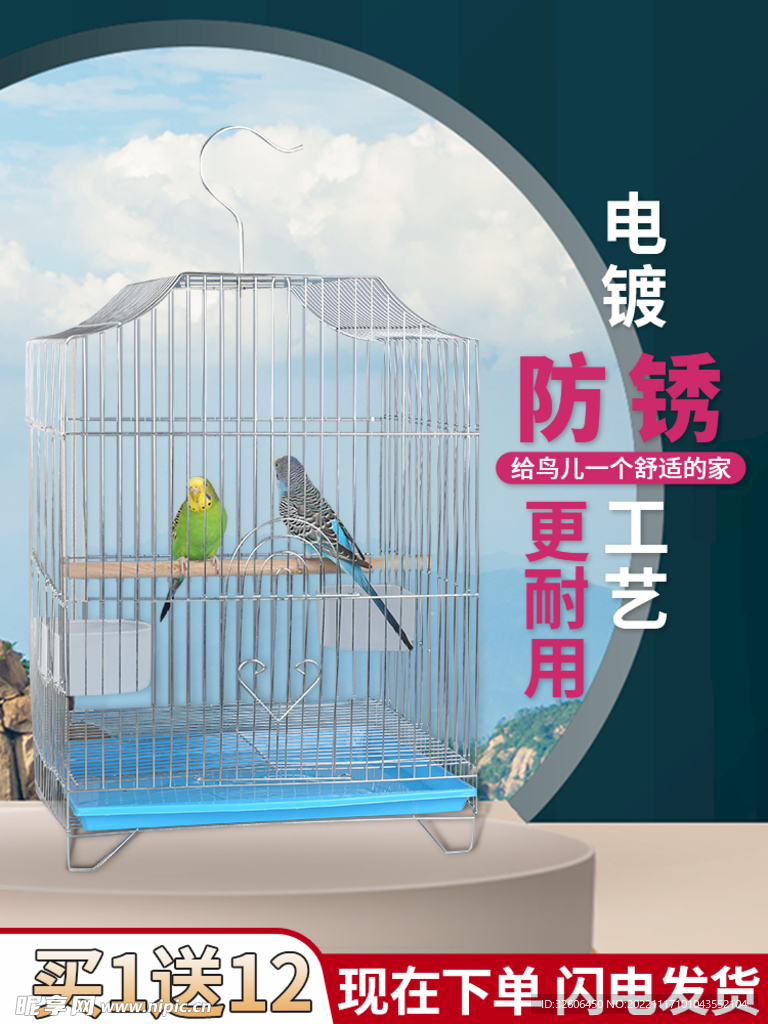 鸟笼超推推广图