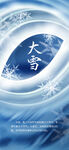 大雪节气海报