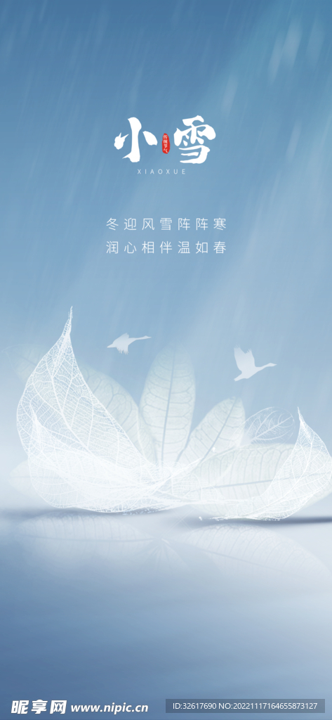 小雪节气海报