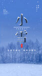 小雪海报
