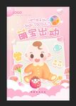 婴幼儿活动海报