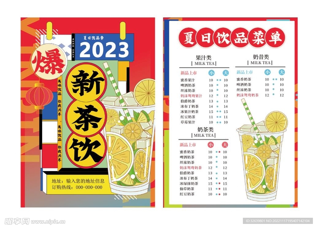 奶茶 价目表 菜单