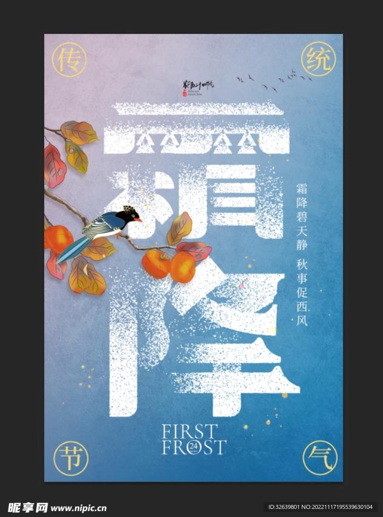 霜降海报