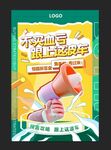 活动促销海报