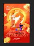 双12促销海报
