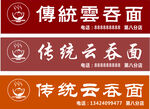 云吞面店招