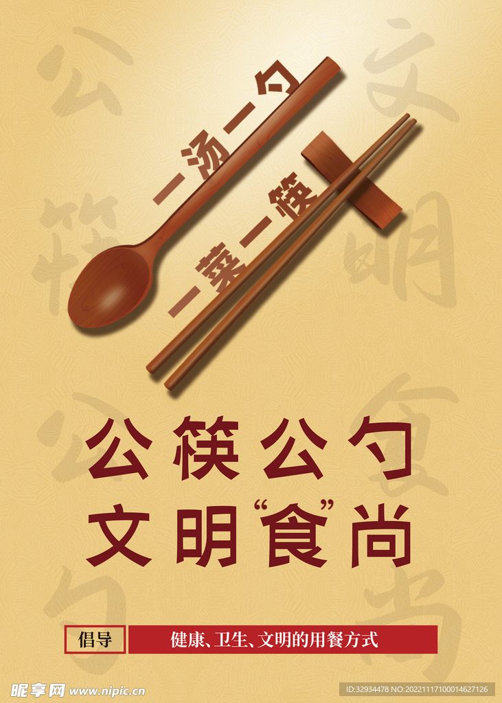 公筷公勺 文明食尚