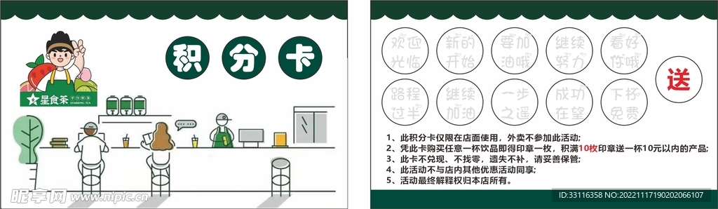 奶茶积分卡  